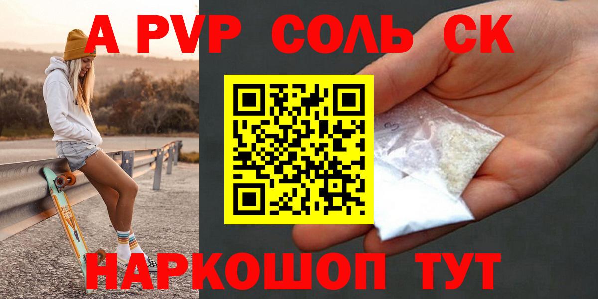 Новоалександровск  A PVP Crystall  A-PVP  Alfa_PVP кристаллы  Вход с VPN 