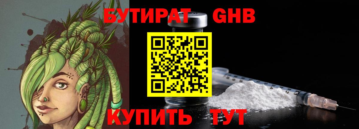 БУТИРАТ жидкий экстази Новоалександровск