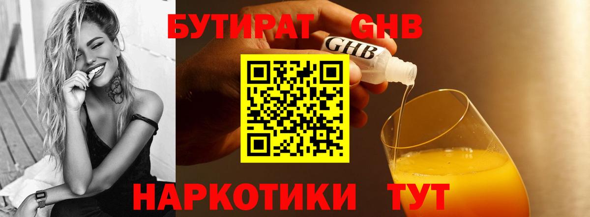 Бутират оксибутират  Вход с VPN  Новоалександровск 