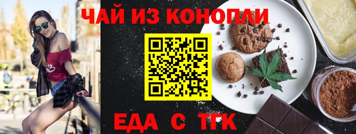 Новоалександровск  Печенье с ТГК конопля  Вход с VPN 
