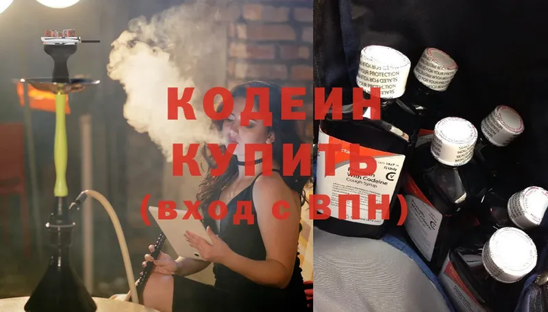 Кодеин Purple Drank  Новоалександровск 