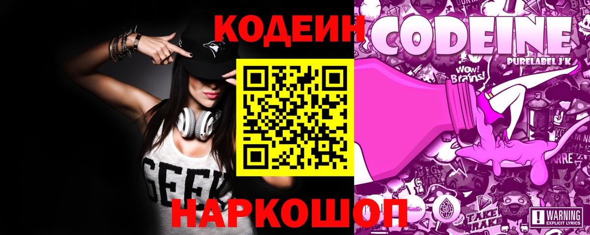 Кодеиновый сироп Lean напиток Lean (лин) Новоалександровск