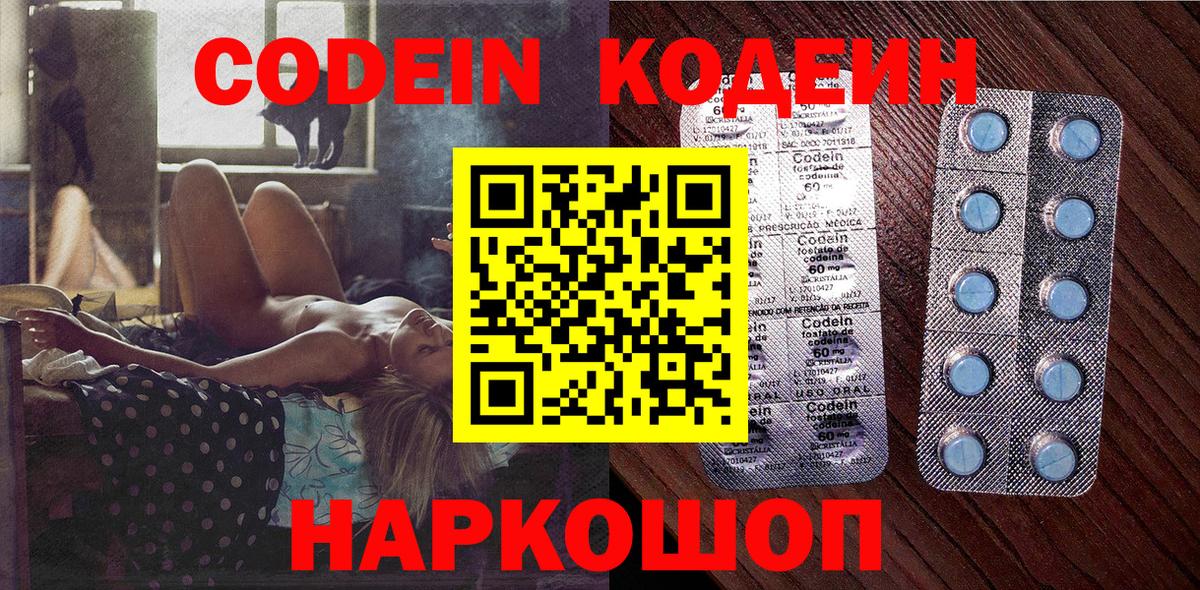 где купить наркоту  Кодеиновый сироп Lean Purple Drank  Вход с VPN  Кодеин напиток Lean (лин)  Новоалександровск 
