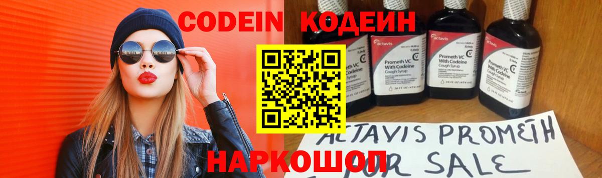 Кодеиновый сироп Lean напиток Lean (лин)  Новоалександровск 