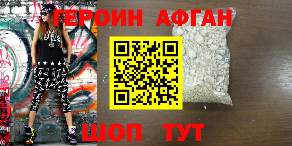Героин гречка Новоалександровск