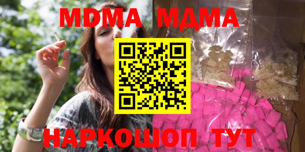 Новоалександровск  МДМА кристаллы  Вход с VPN  МДМА  MDMA кристаллы 