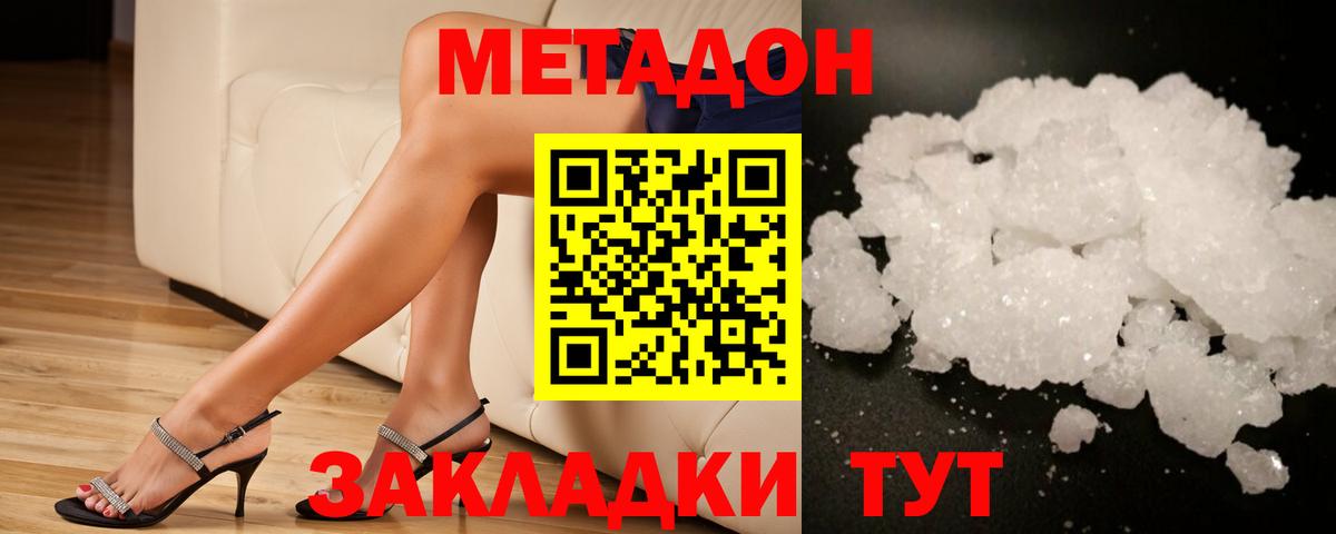 МЕТАДОН мёд  Метадон methadone  Вход с VPN  Новоалександровск 